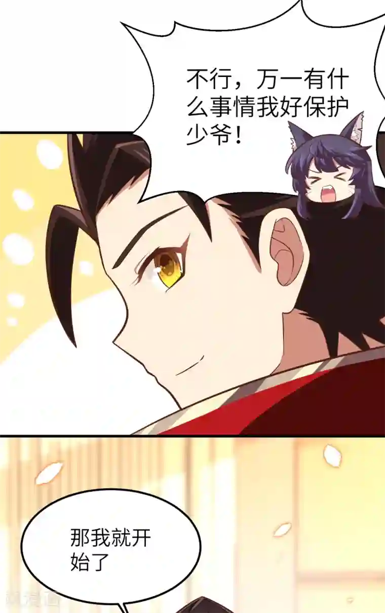 从今天开始当城主第225话