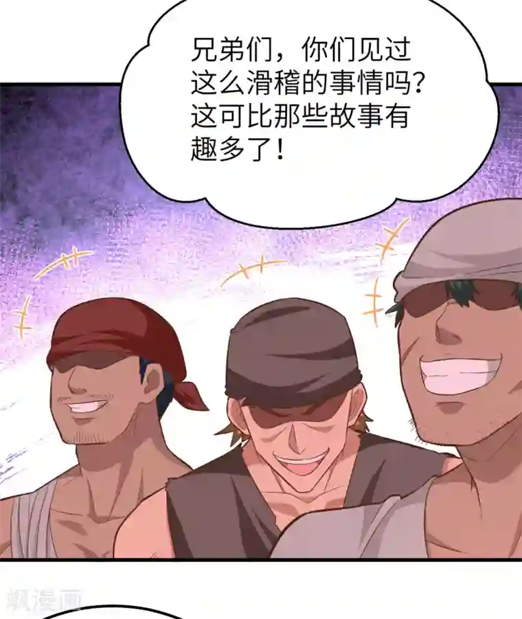 从今天开始当城主第225话