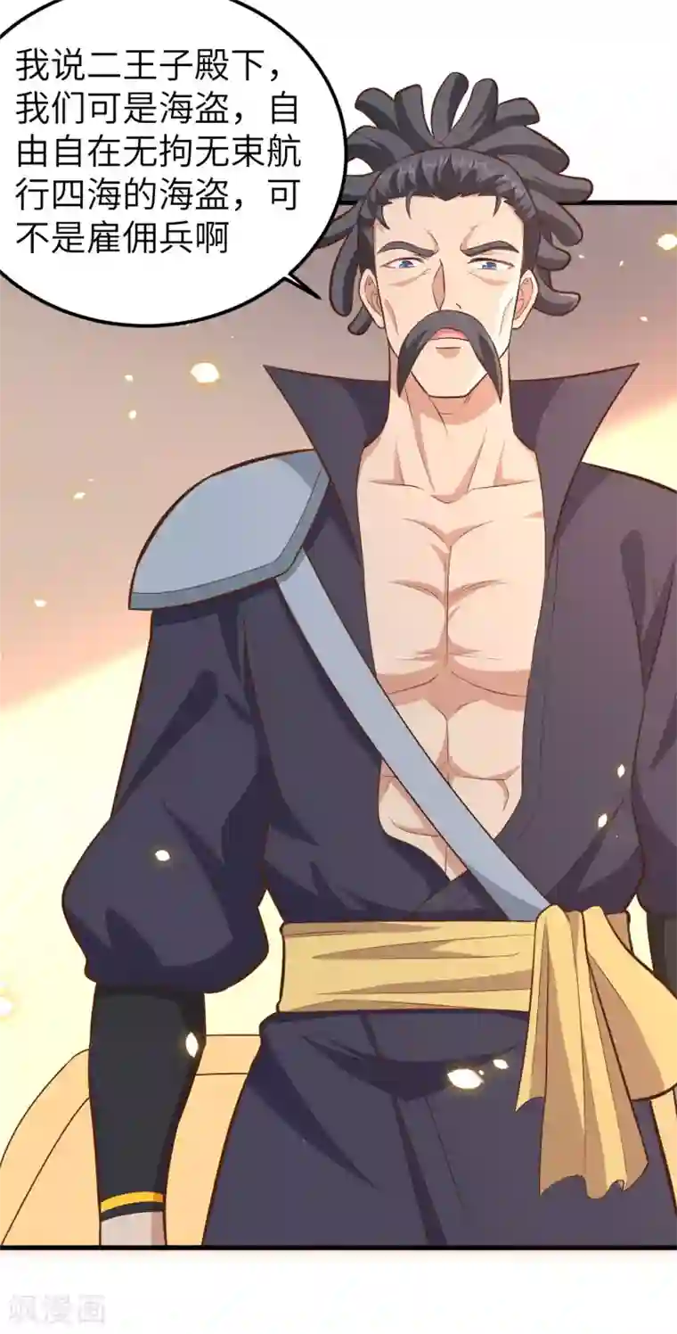 从今天开始当城主第225话