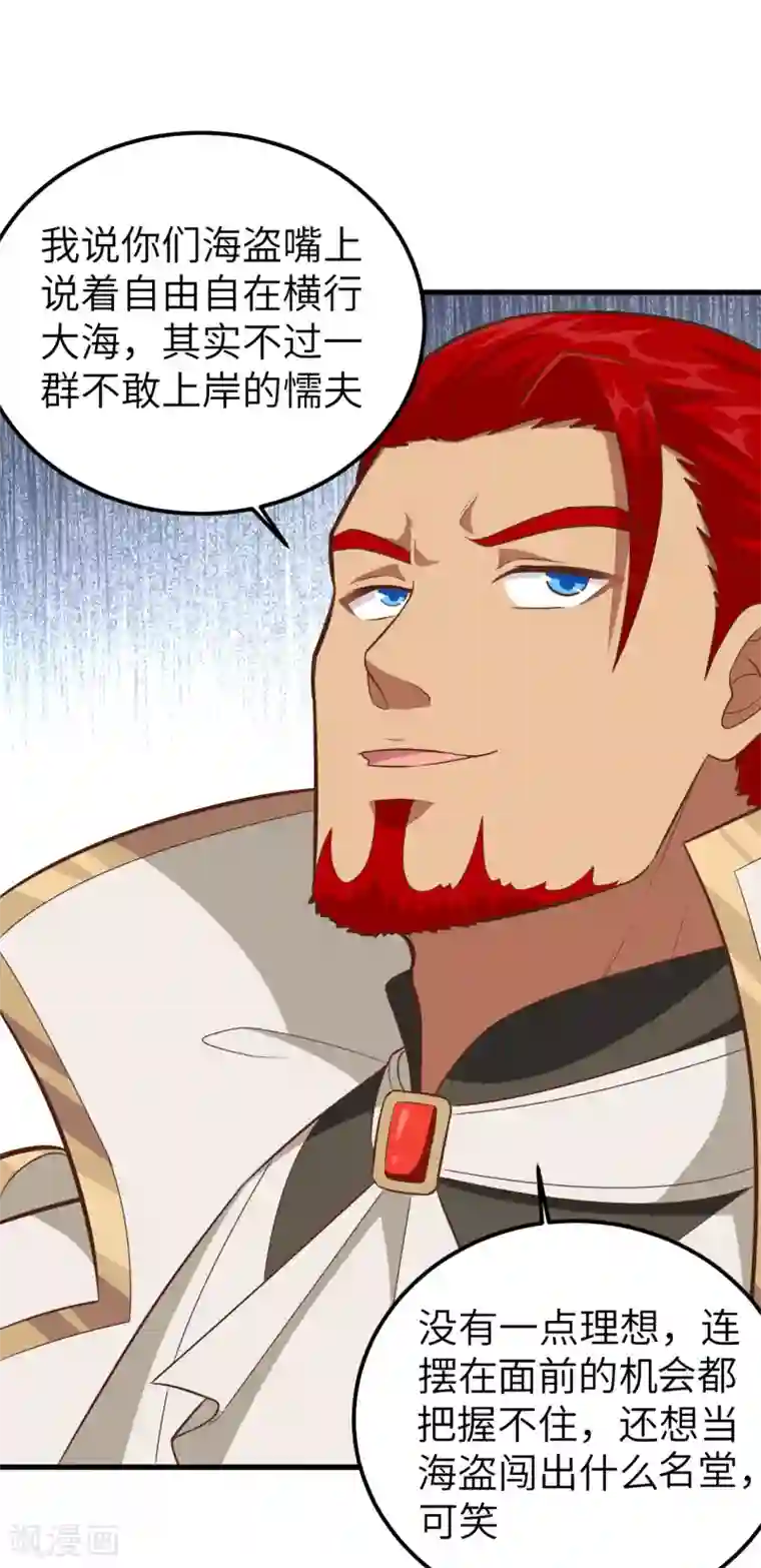 从今天开始当城主第225话