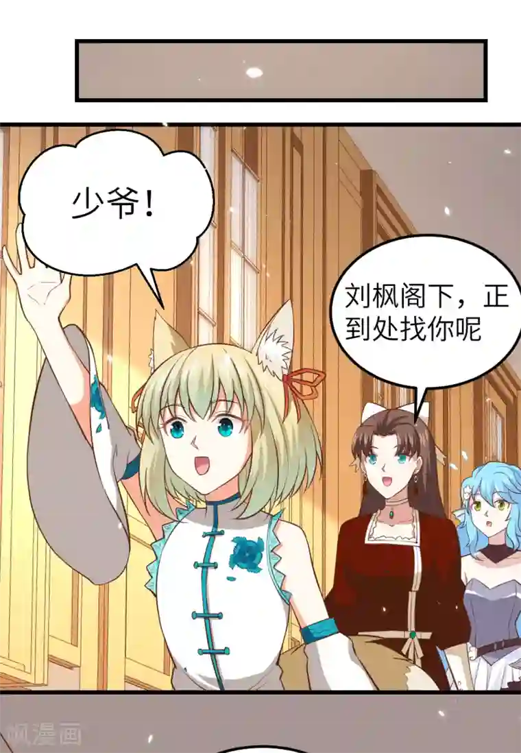 从今天开始当城主第226话