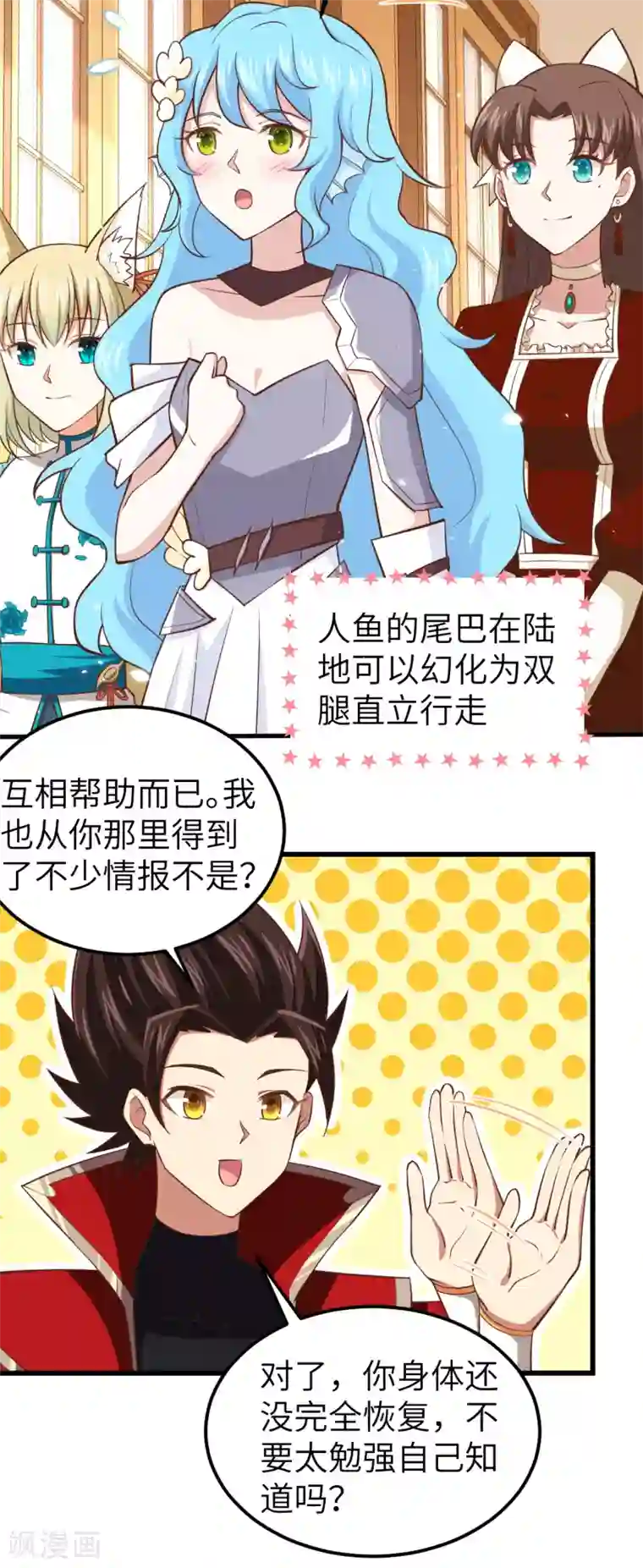 从今天开始当城主第226话