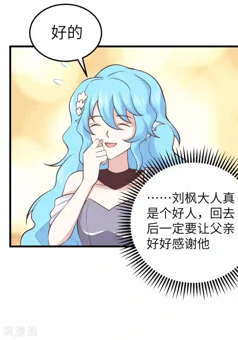 从今天开始当城主第226话
