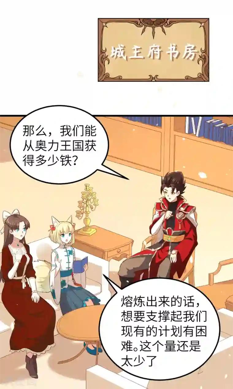 从今天开始当城主第226话