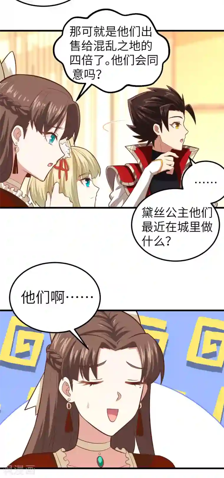 从今天开始当城主第226话