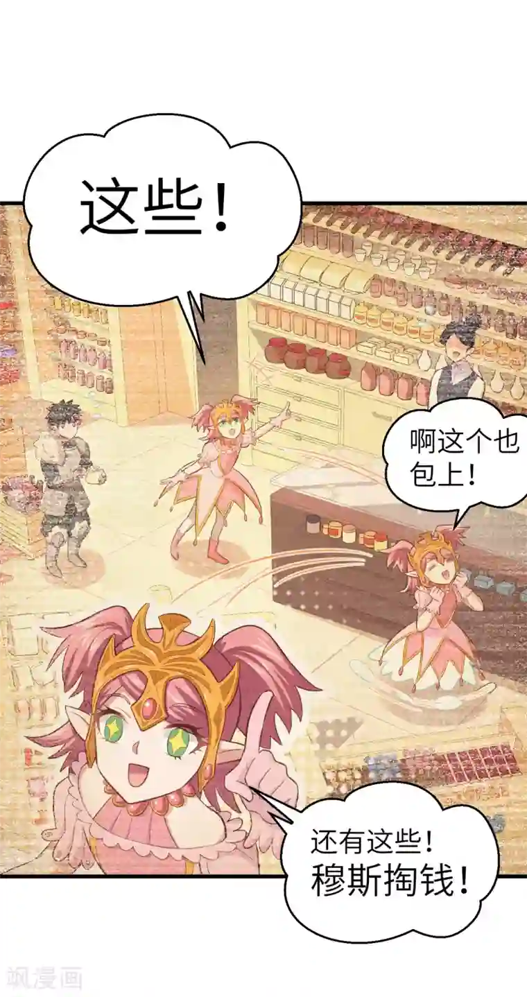 从今天开始当城主第226话