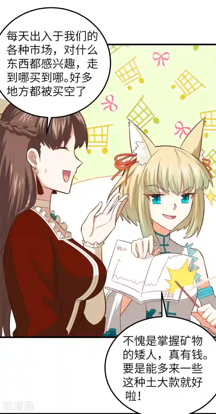 从今天开始当城主第226话