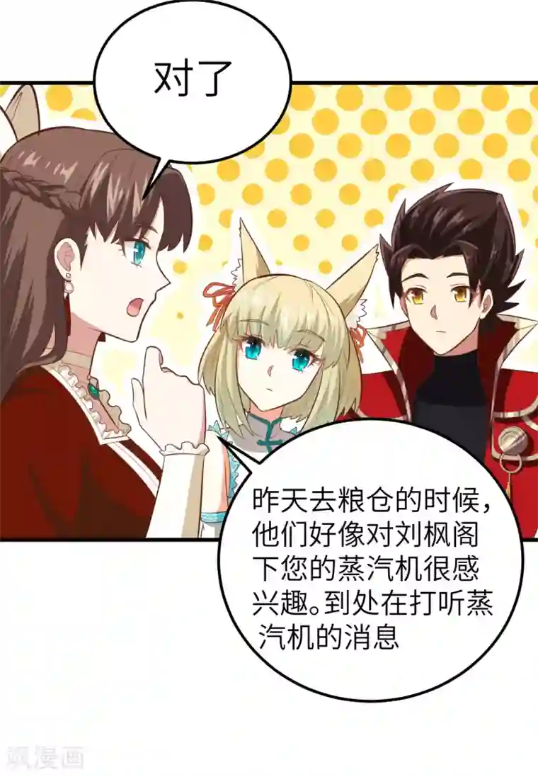 从今天开始当城主第226话