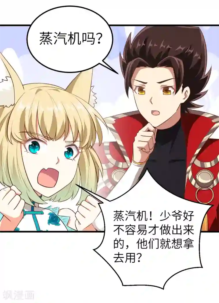 从今天开始当城主第226话