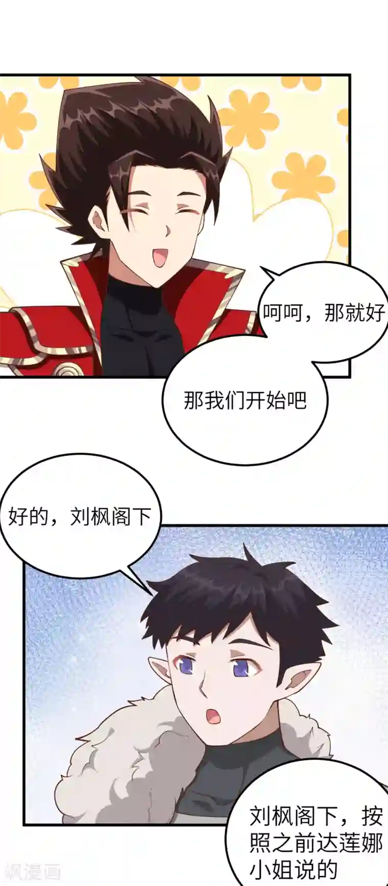 从今天开始当城主第226话