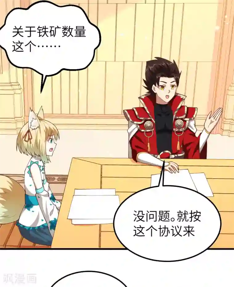 从今天开始当城主第226话