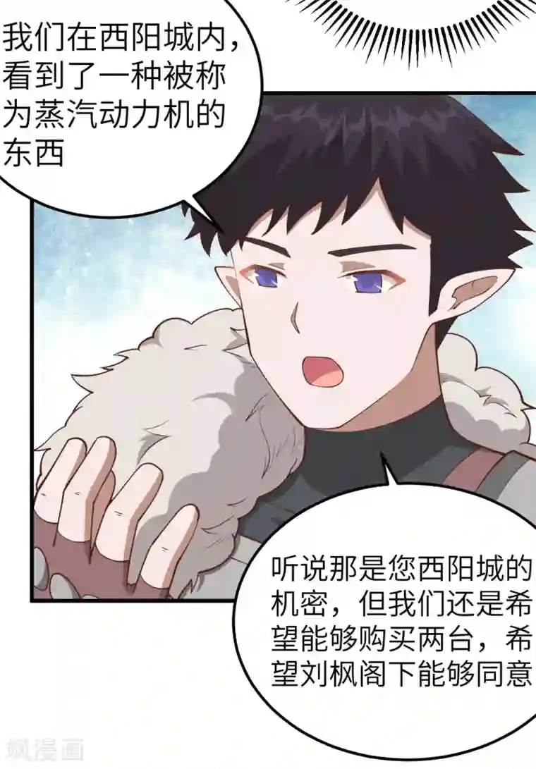 从今天开始当城主第226话