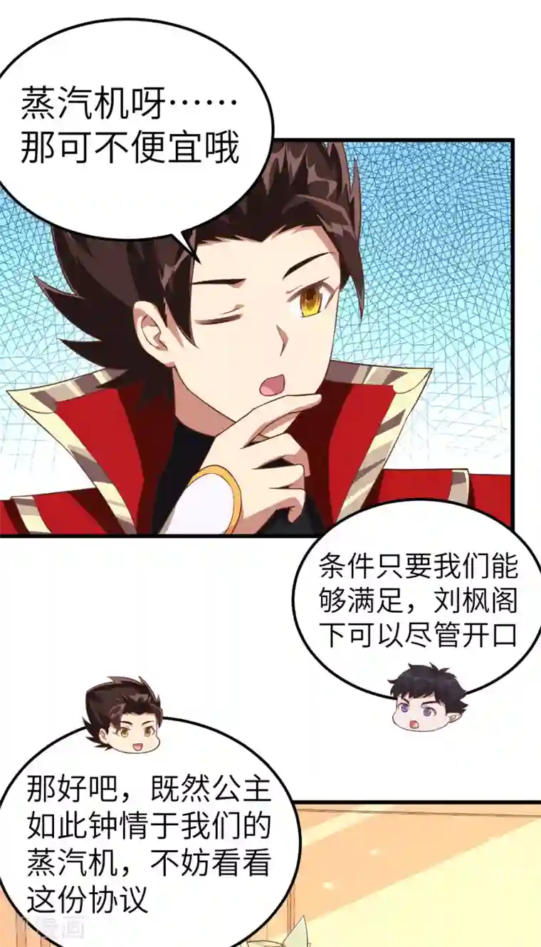 从今天开始当城主第226话