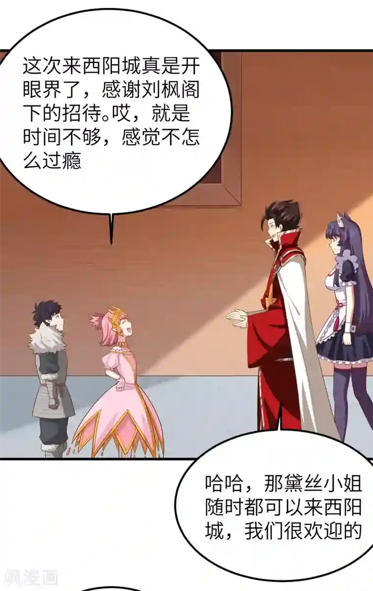 从今天开始当城主第227话