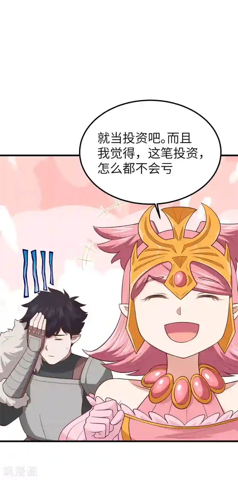 从今天开始当城主第227话