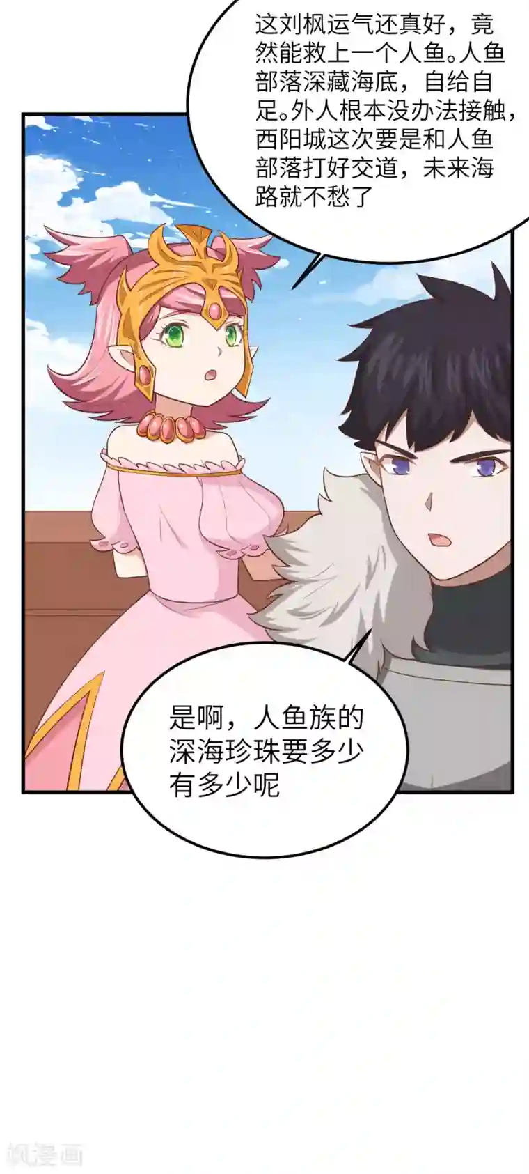 从今天开始当城主第227话