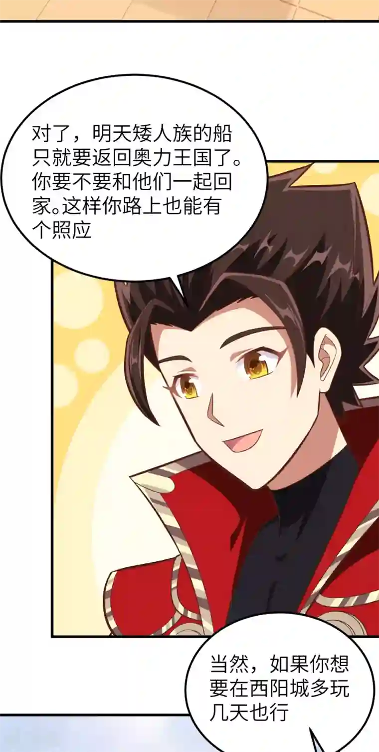 从今天开始当城主第227话