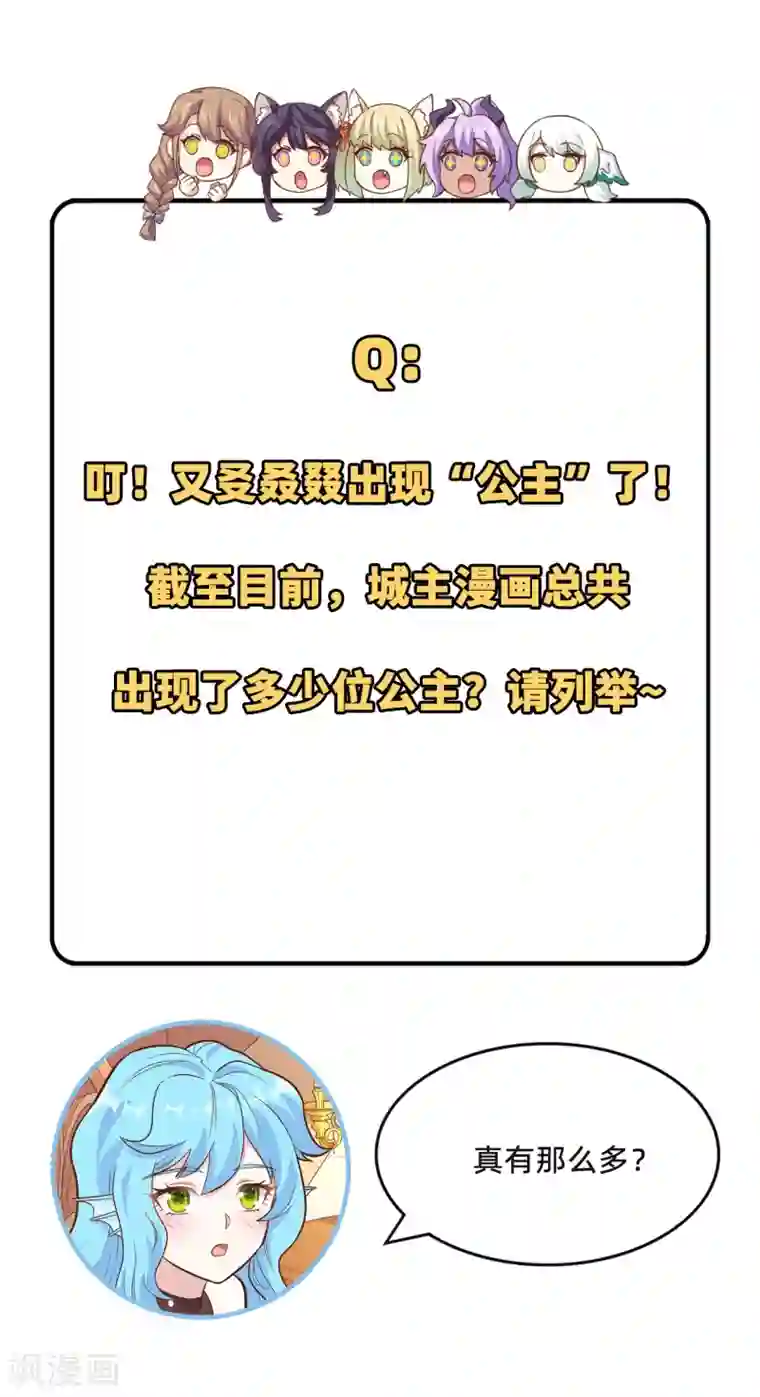 从今天开始当城主第227话