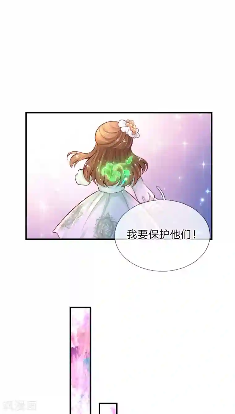 某天成为王的女儿第214话 我虽没用但我想保护他们