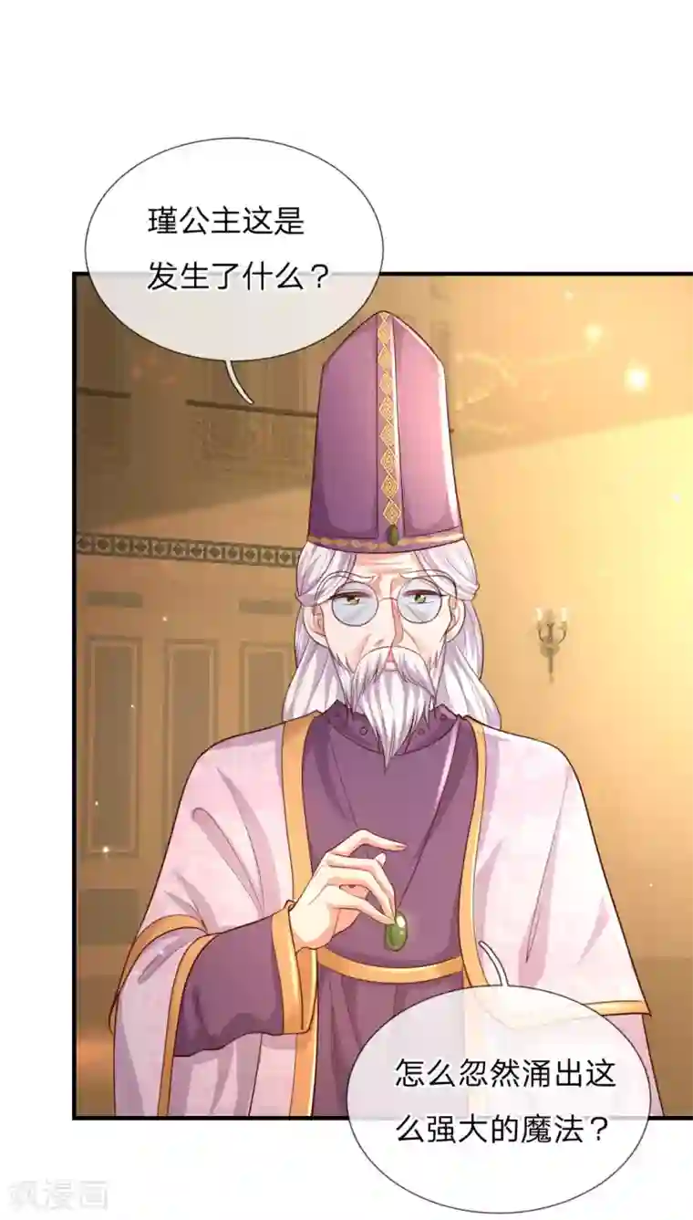 某天成为王的女儿第214话 我虽没用但我想保护他们