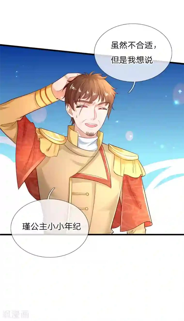 某天成为王的女儿第214话 我虽没用但我想保护他们