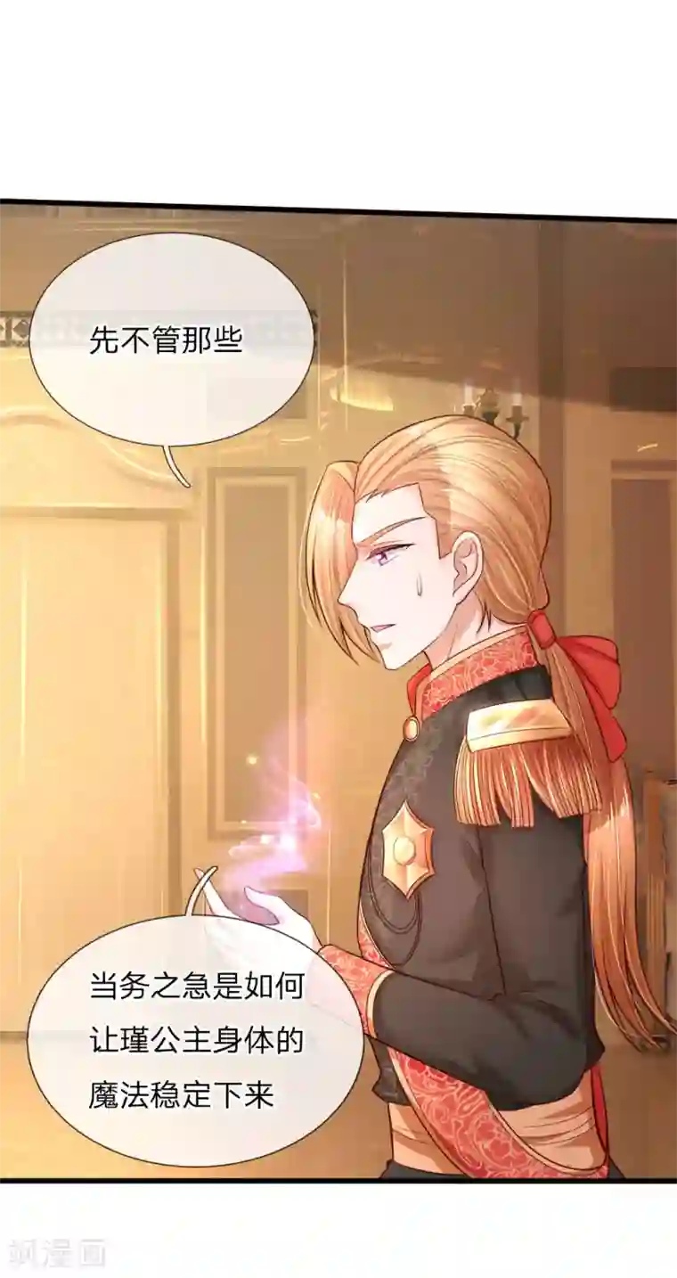 某天成为王的女儿第214话 我虽没用但我想保护他们