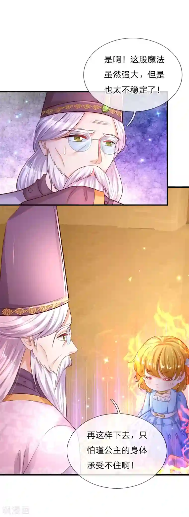 某天成为王的女儿第214话 我虽没用但我想保护他们