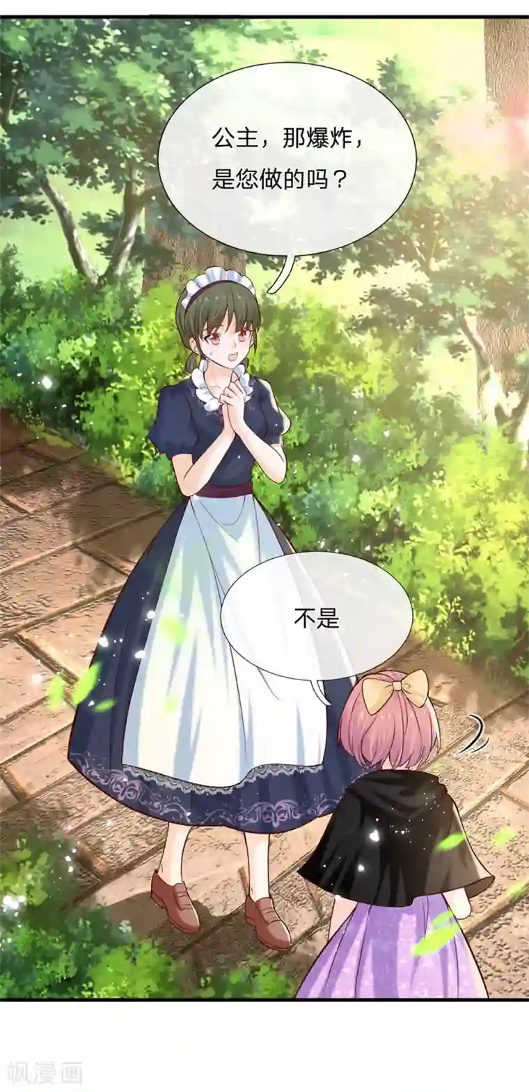 某天成为王的女儿第214话 我虽没用但我想保护他们