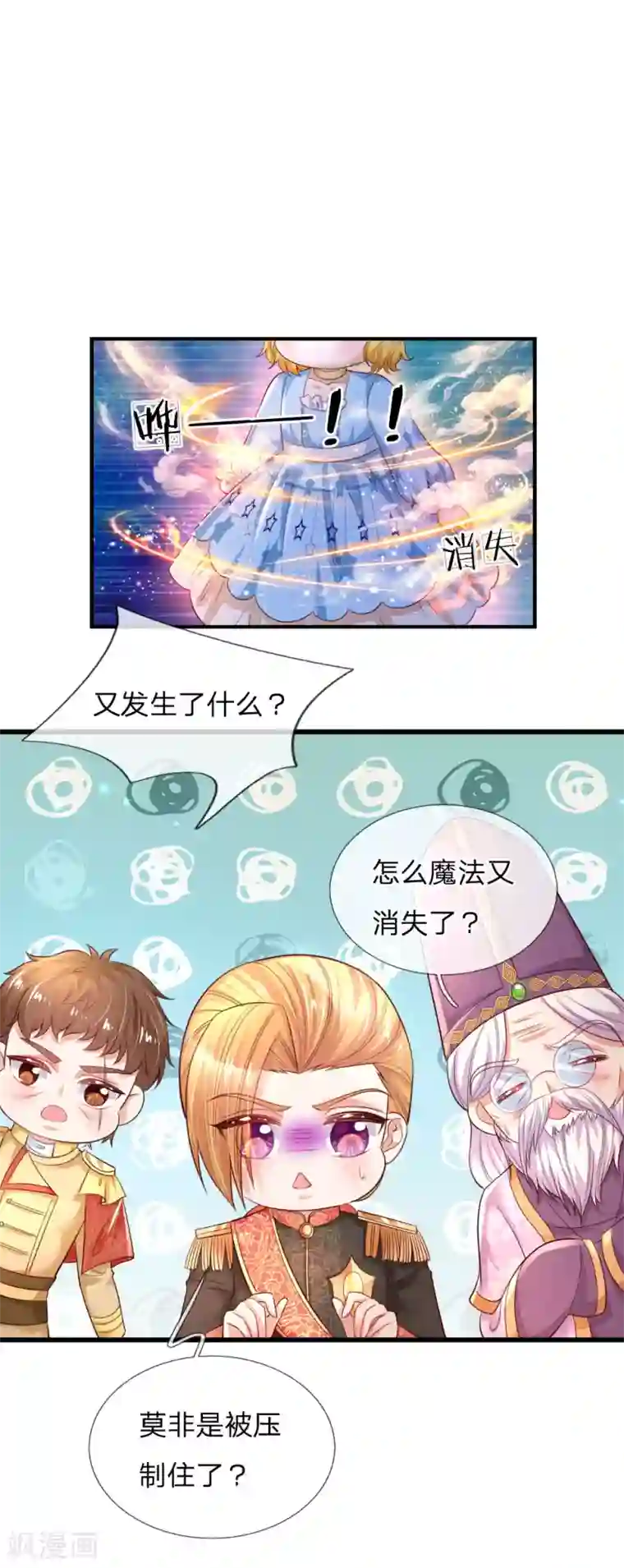 某天成为王的女儿第214话 我虽没用但我想保护他们