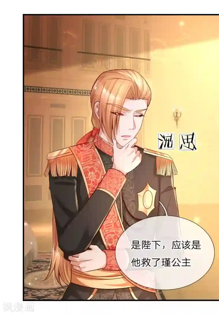 某天成为王的女儿第214话 我虽没用但我想保护他们