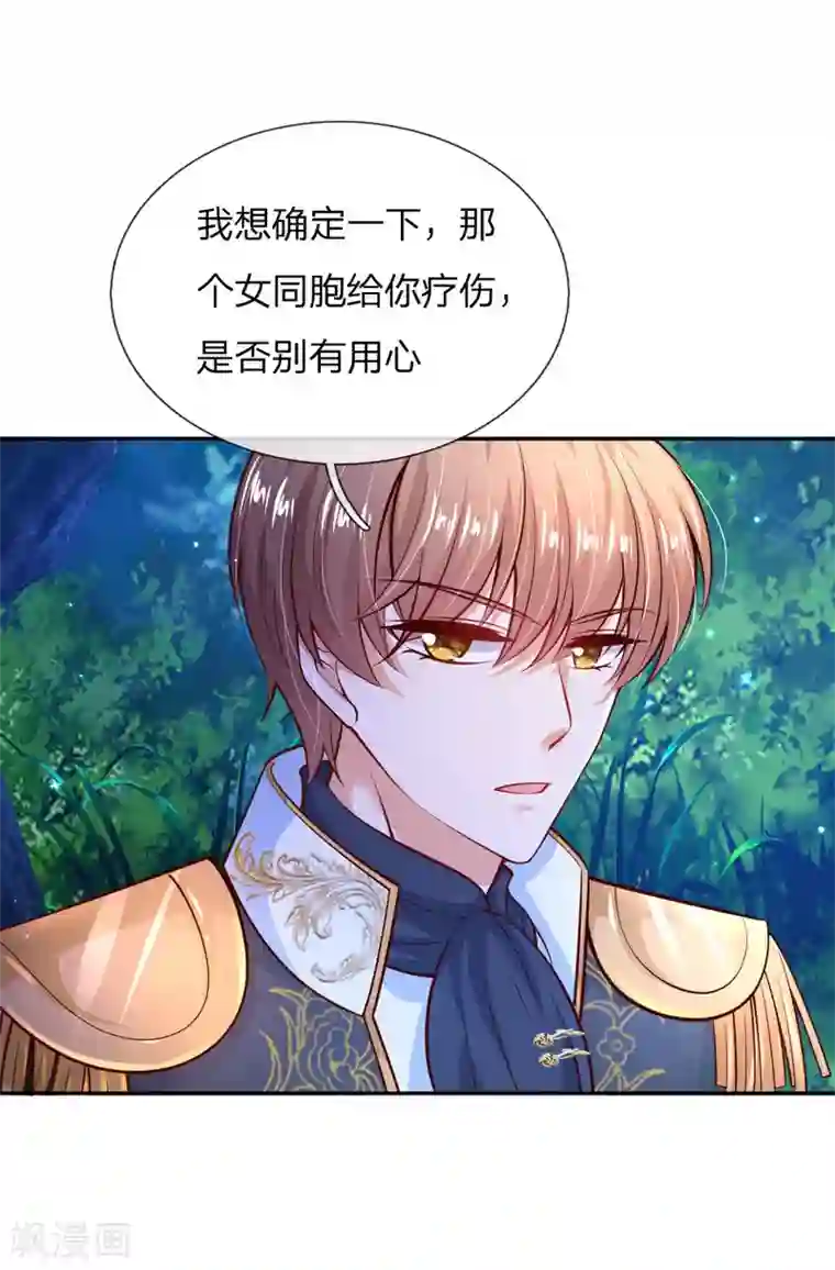 某天成为王的女儿第214话 我虽没用但我想保护他们