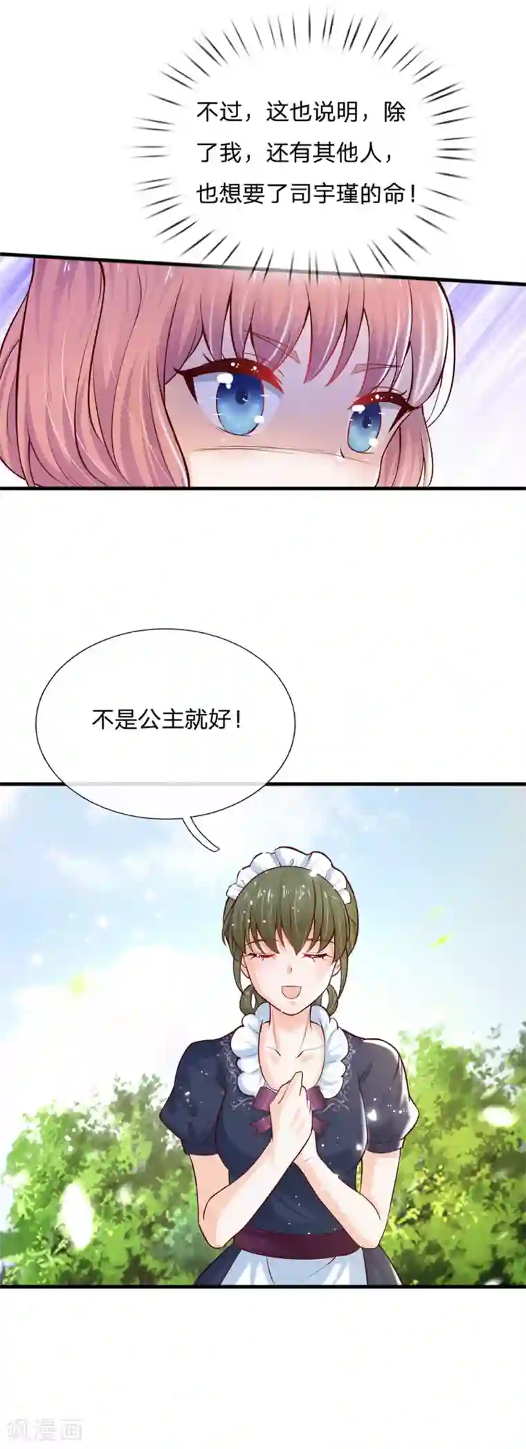 某天成为王的女儿第214话 我虽没用但我想保护他们