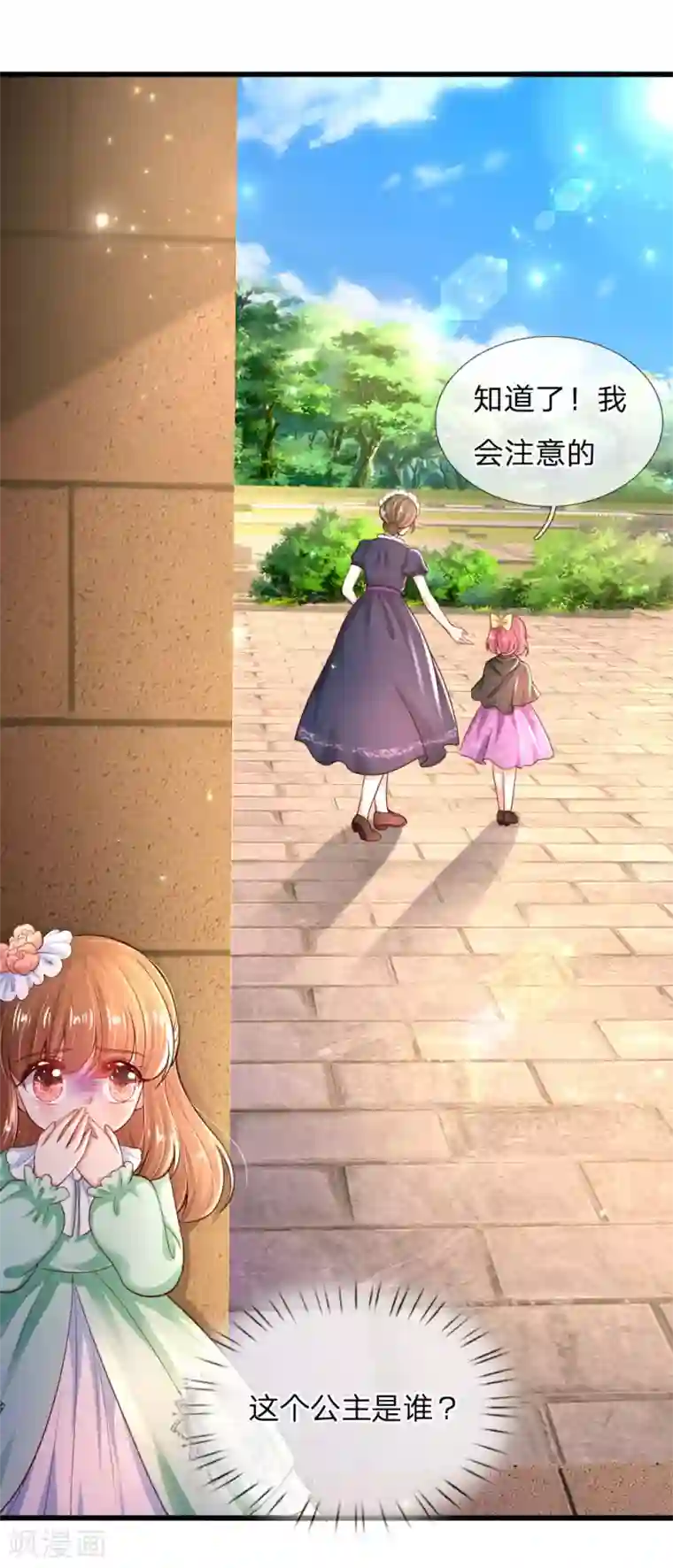 某天成为王的女儿第214话 我虽没用但我想保护他们