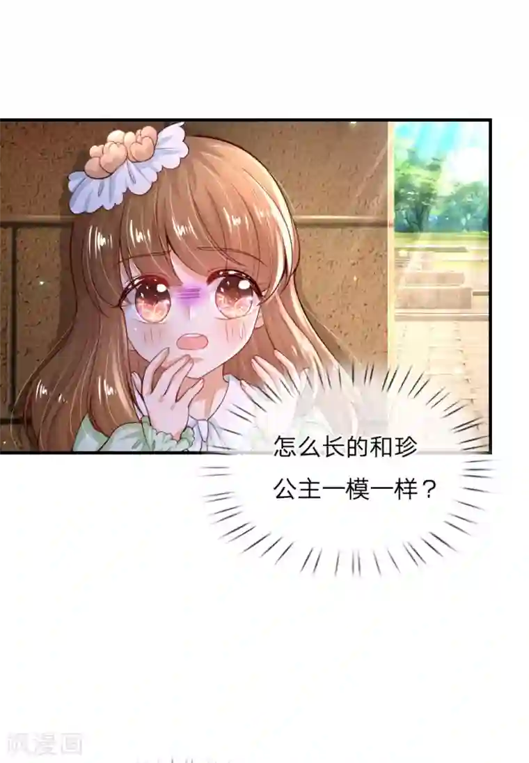 某天成为王的女儿第214话 我虽没用但我想保护他们