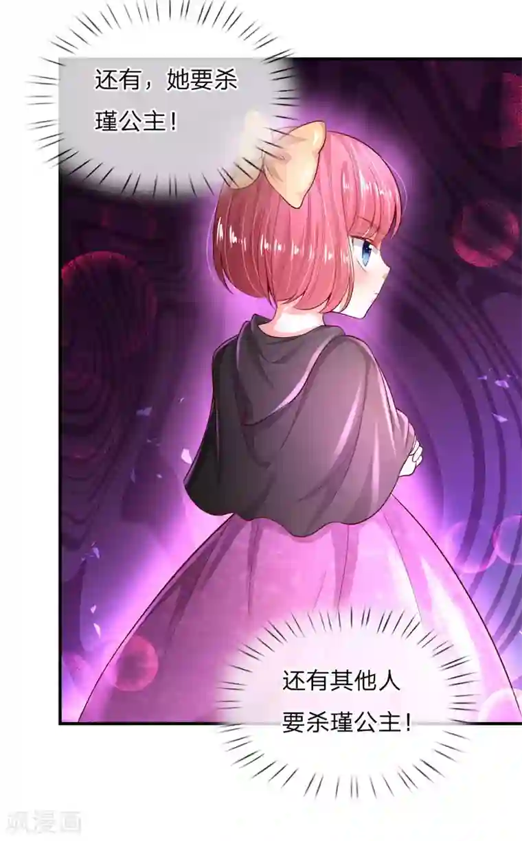 某天成为王的女儿第214话 我虽没用但我想保护他们