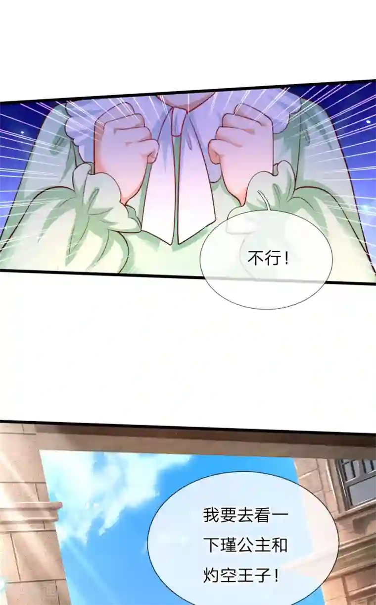 某天成为王的女儿第214话 我虽没用但我想保护他们