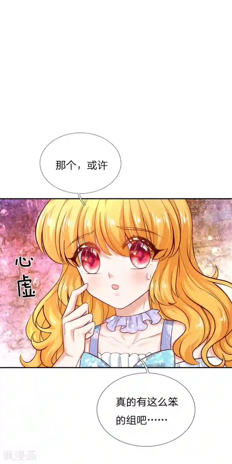 某天成为王的女儿第215话 知道她的秘密