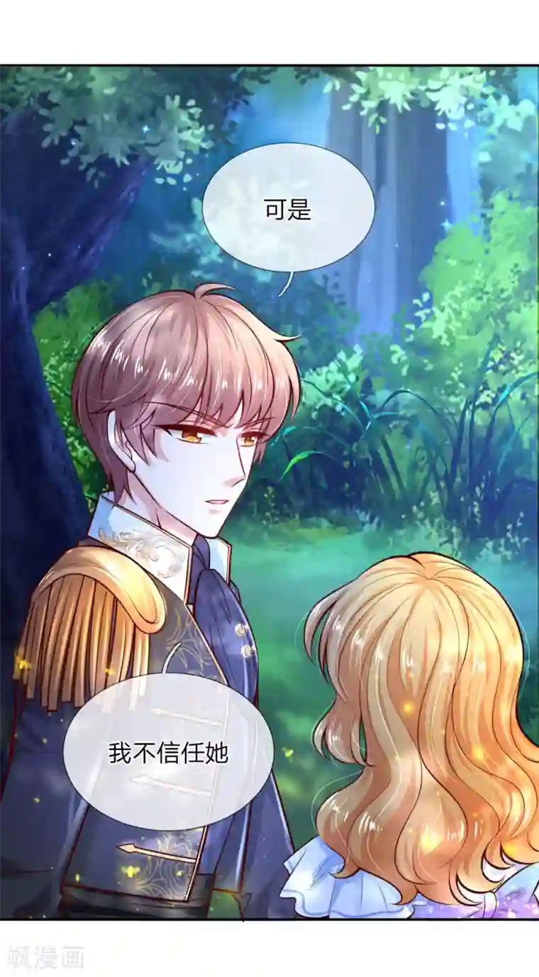 某天成为王的女儿第215话 知道她的秘密