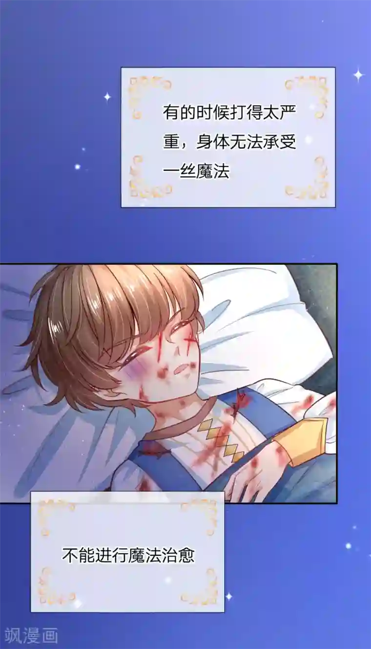 某天成为王的女儿第215话 知道她的秘密