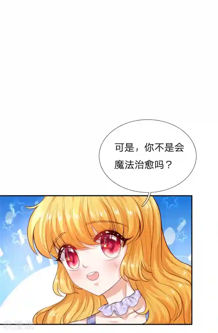某天成为王的女儿第215话 知道她的秘密
