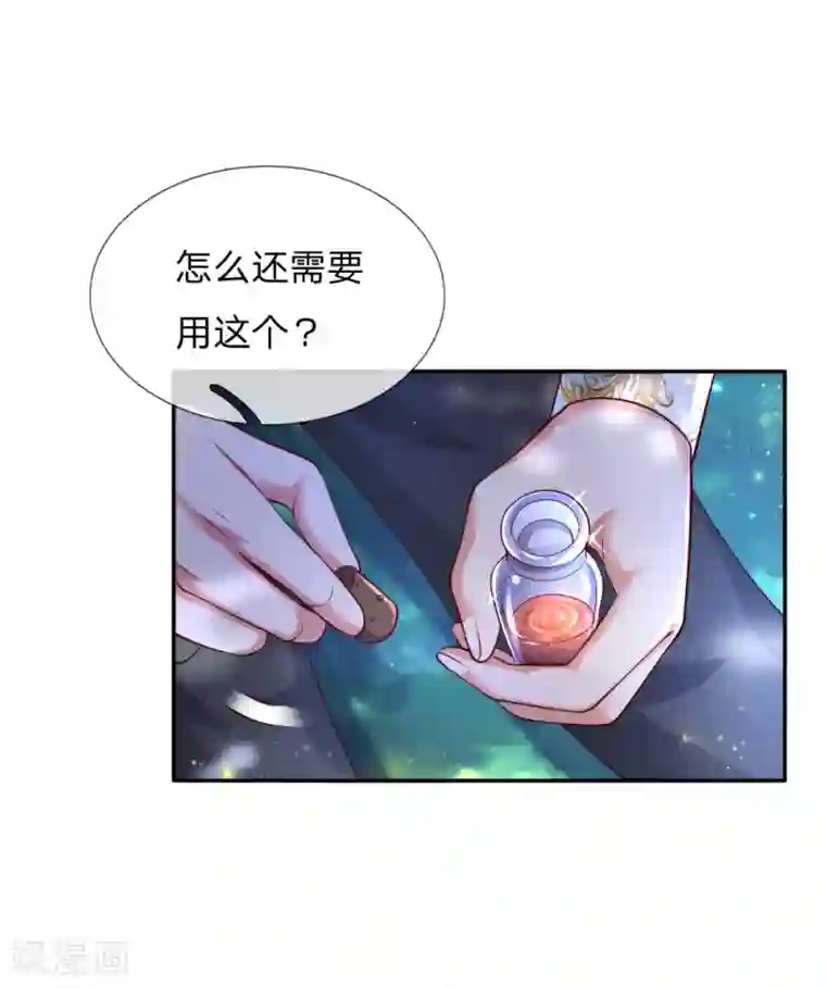 某天成为王的女儿第215话 知道她的秘密