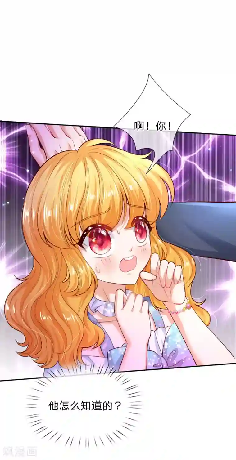 某天成为王的女儿第215话 知道她的秘密