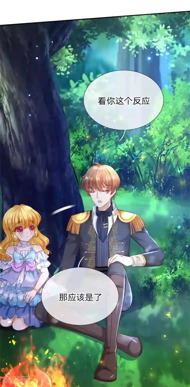 某天成为王的女儿第215话 知道她的秘密