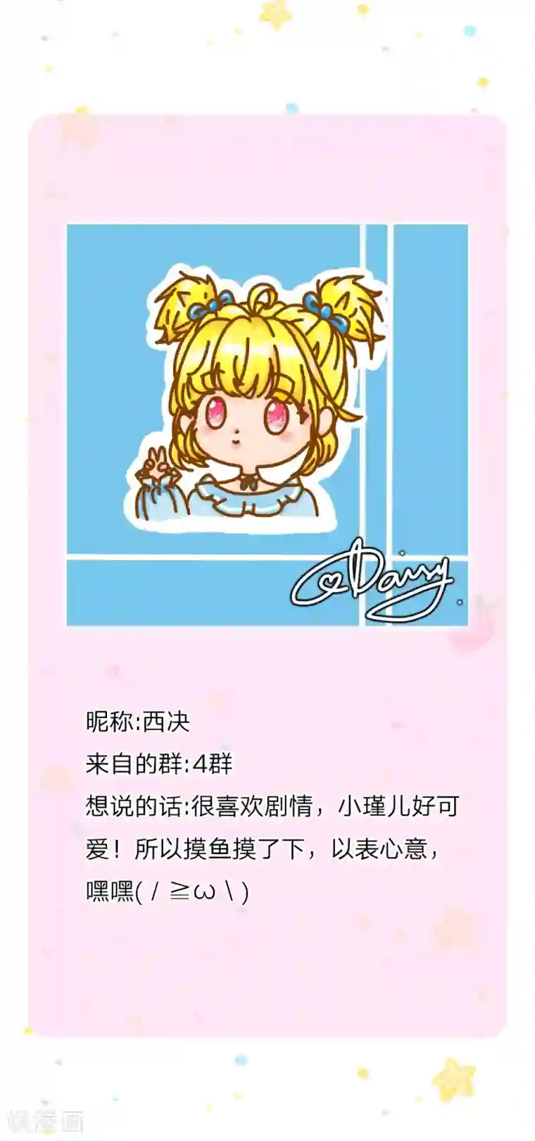 某天成为王的女儿第215话 知道她的秘密