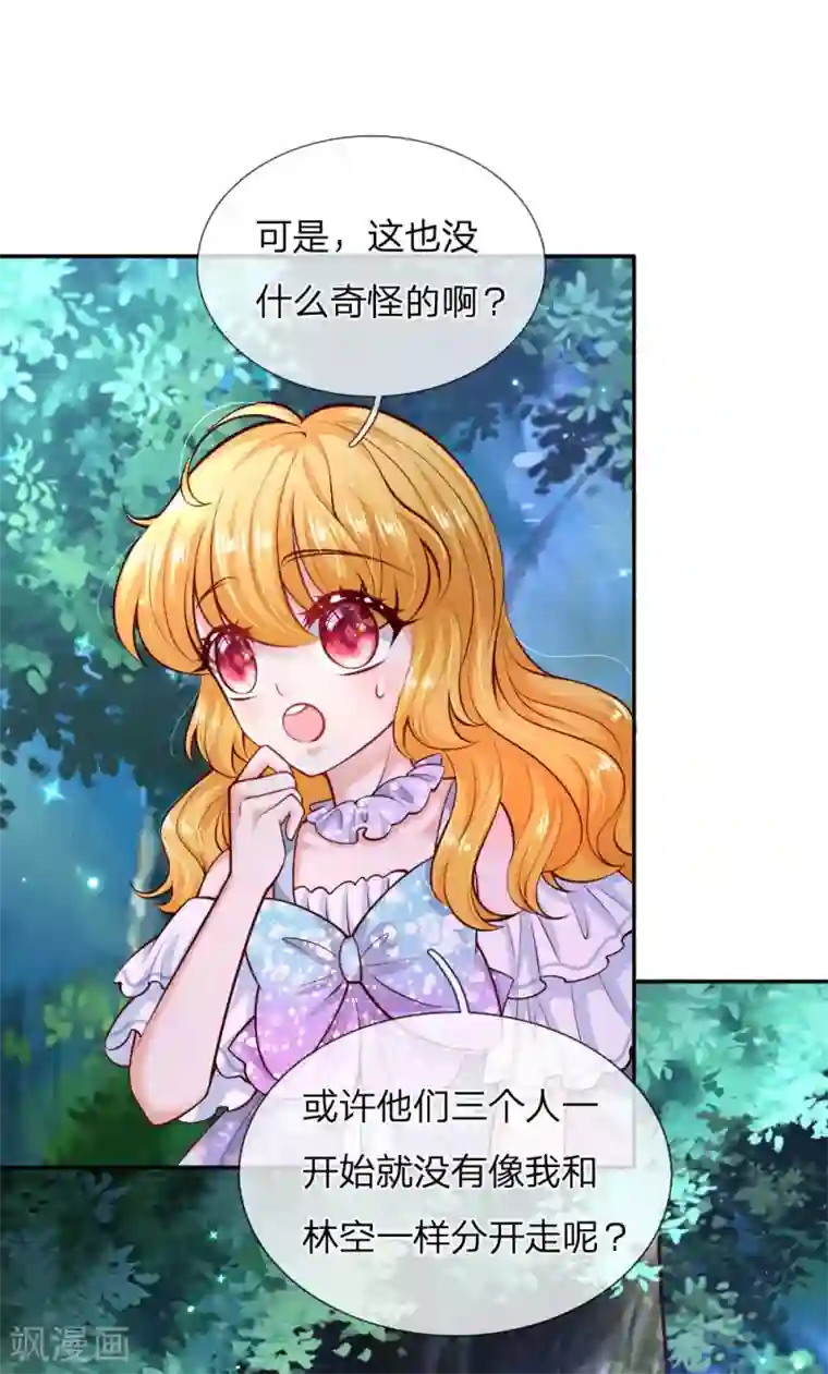 某天成为王的女儿第215话 知道她的秘密