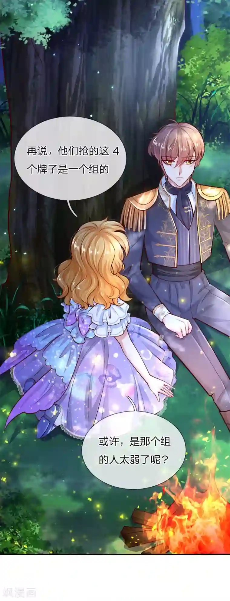 某天成为王的女儿第215话 知道她的秘密