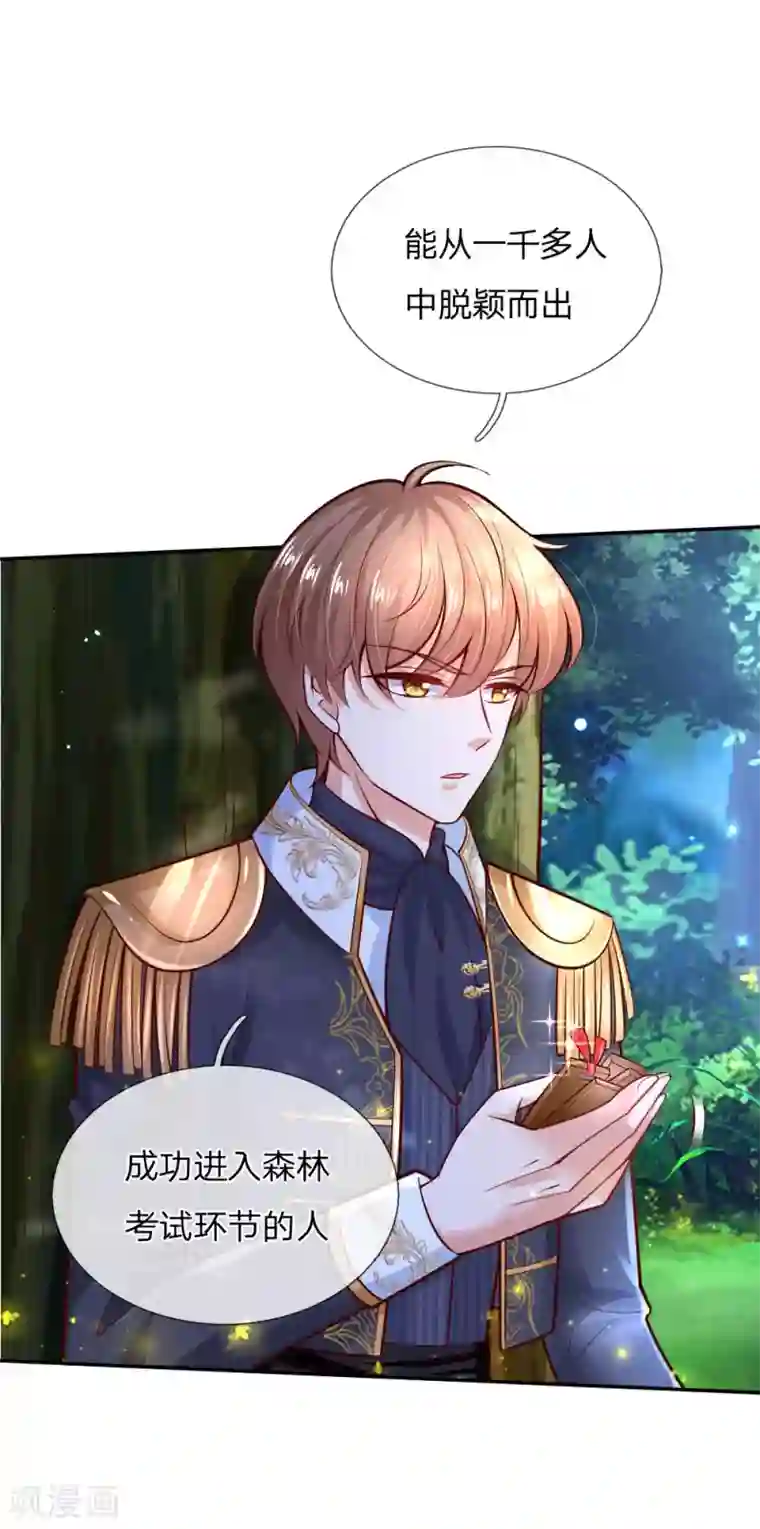 某天成为王的女儿第215话 知道她的秘密