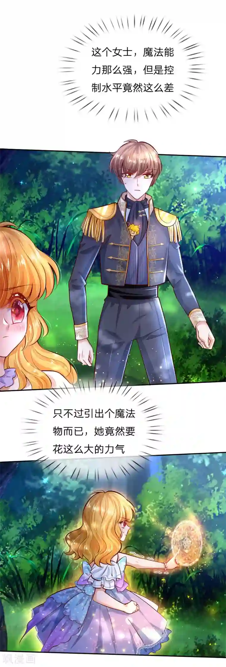 某天成为王的女儿第216话 他是内人？？？
