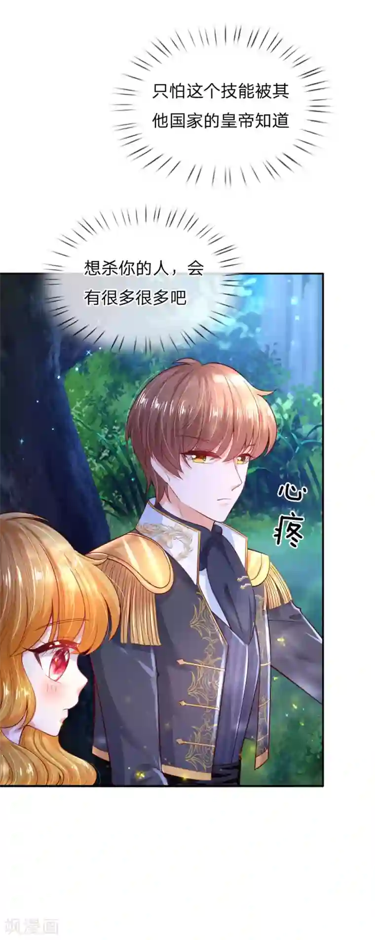 某天成为王的女儿第216话 他是内人？？？