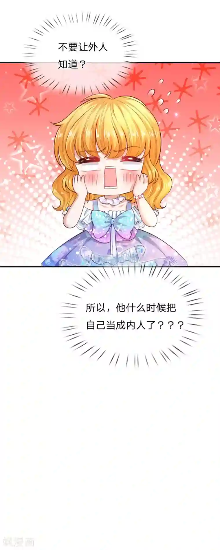 某天成为王的女儿第216话 他是内人？？？